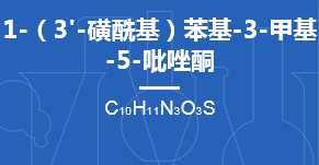 1-(3'-磺酰基)苯基-3-甲基-5-吡唑酮